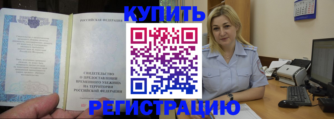 прописка регистрация в Белёве