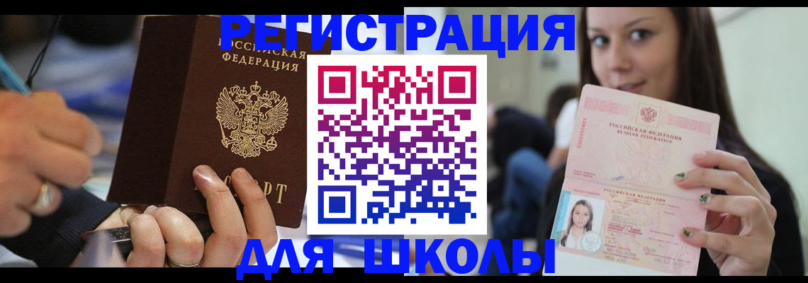 прописка законно в Белёве