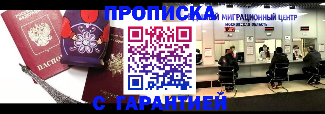 прописка штамп в Белёве